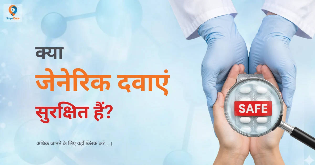 जेनेरिक दवाएं