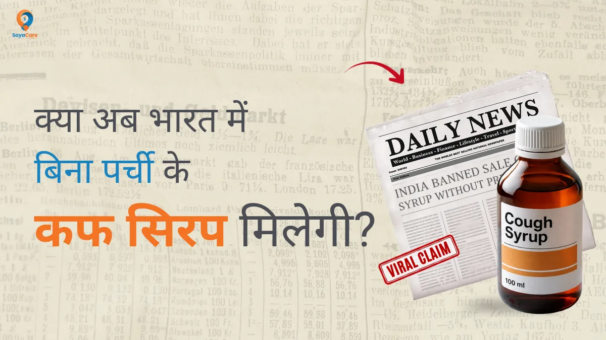 कफ सिरप