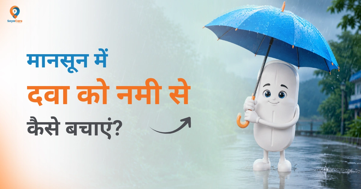 10 जरूरी टिप्स: मानसून में दवा को नमी से कैसे बचाएं?
